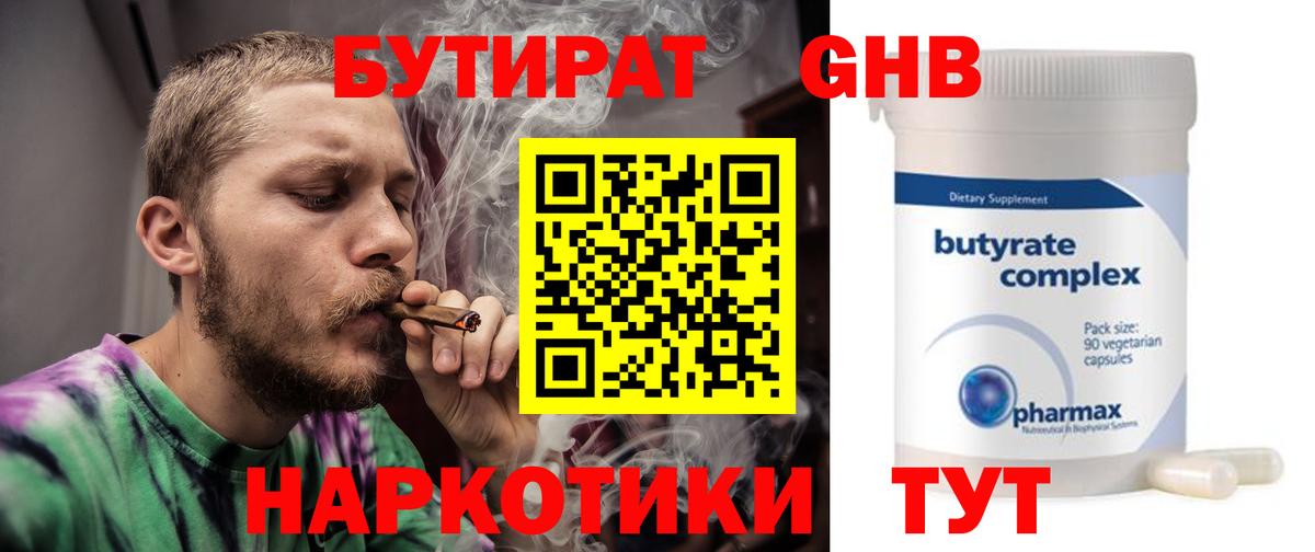 Бутират  Вход с VPN  Великие Луки  Бутират жидкий экстази 