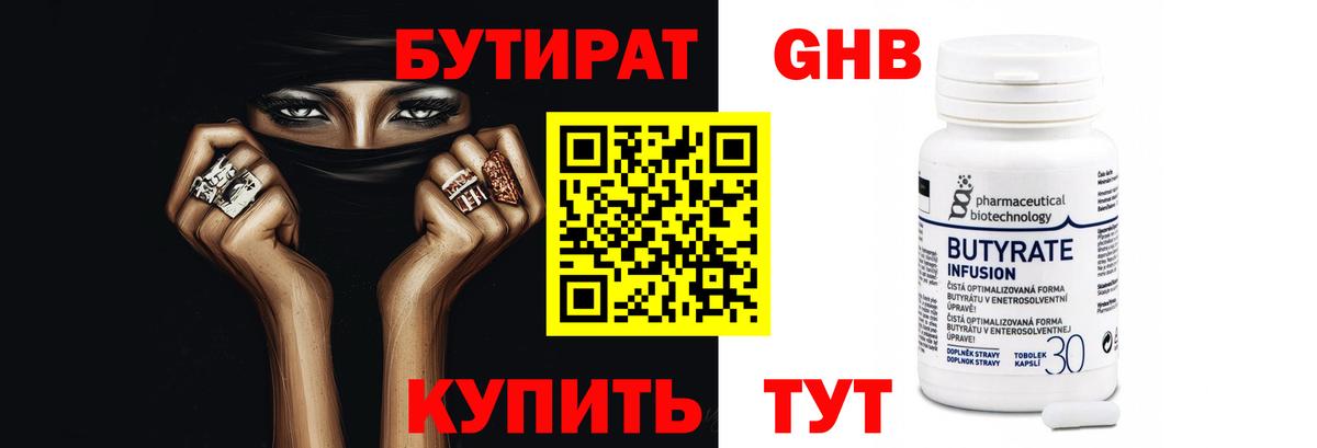 БУТИРАТ GHB Великие Луки