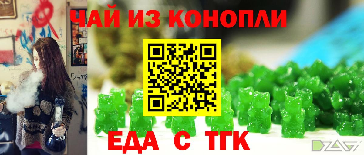 Еда ТГК марихуана Великие Луки