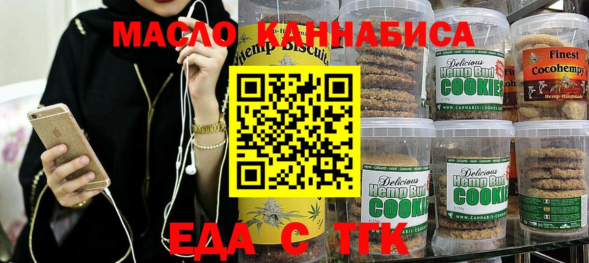 Великие Луки  Еда ТГК конопля  Вход с VPN 