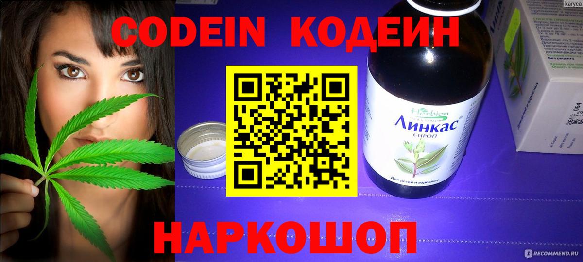Codein напиток Lean (лин)  Codein напиток Lean (лин)  Великие Луки  Вход с VPN 