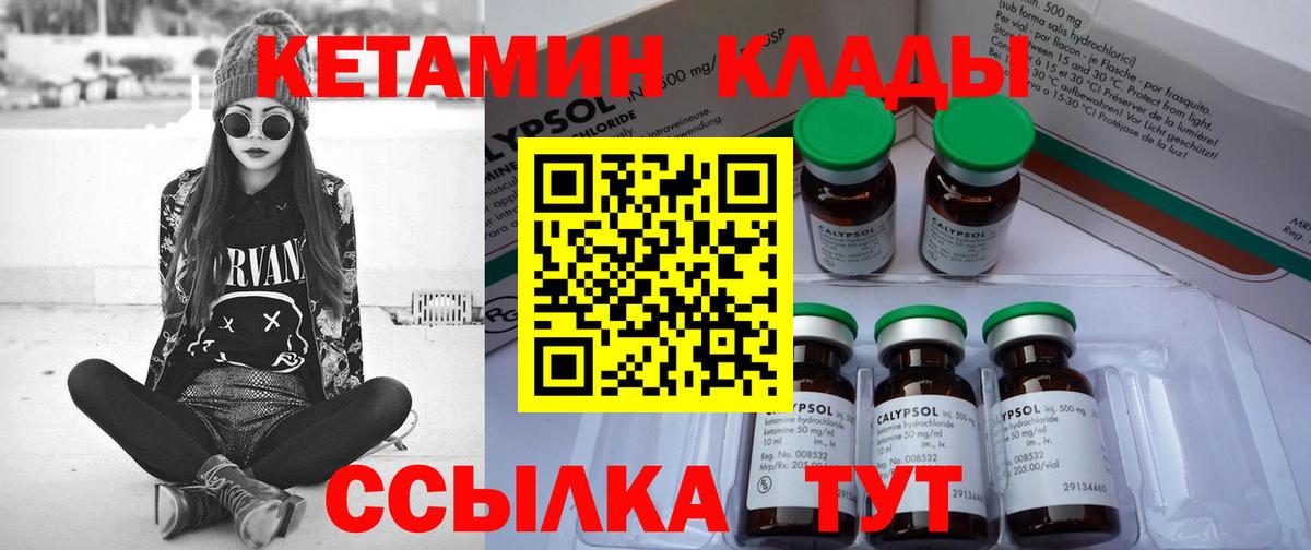 Кетамин VHQ Великие Луки