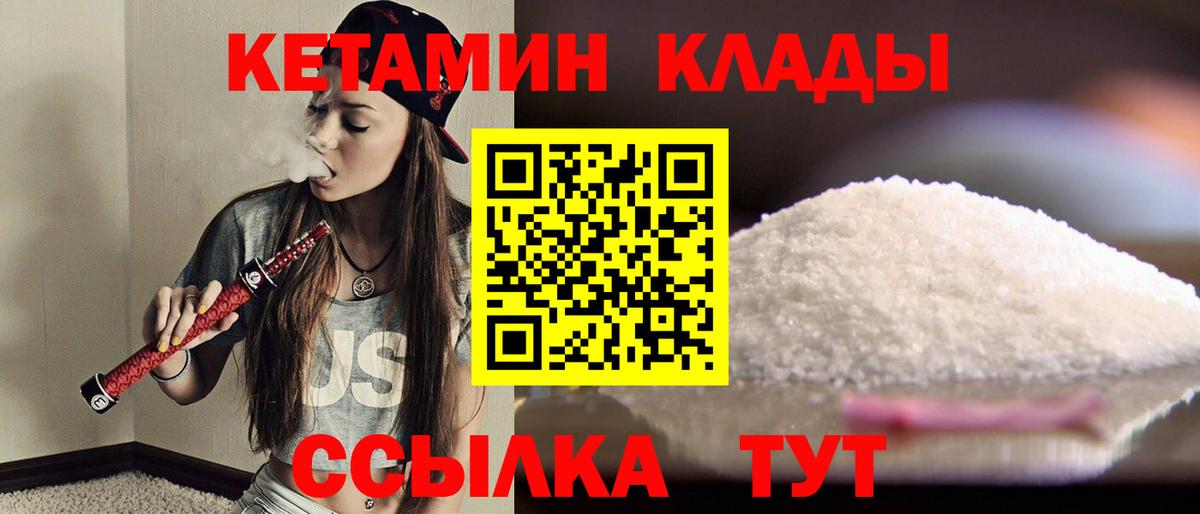 Кетамин ketamine  Вход с VPN  Великие Луки 