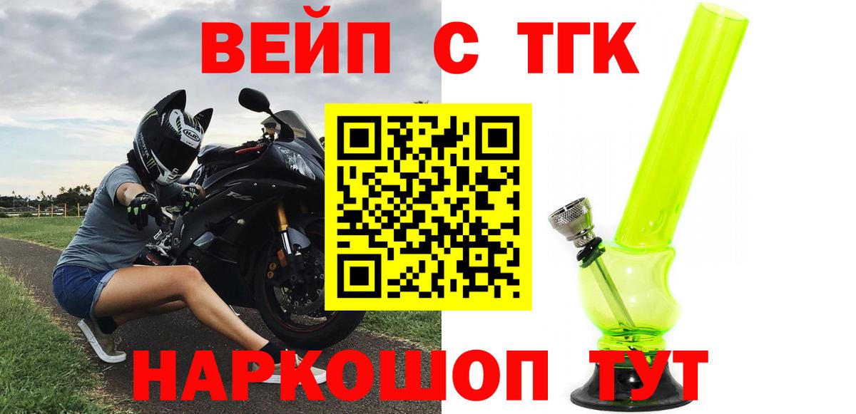 Великие Луки  Дистиллят ТГК вейп с тгк  Вход с VPN 
